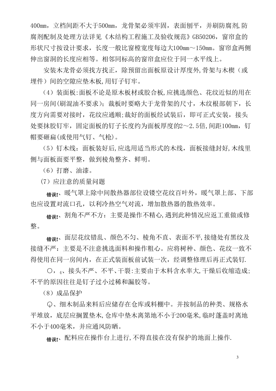 装饰装修施工组织设计方案75582_第3页