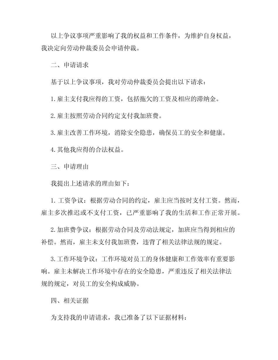 劳动仲裁申请书 范本 _第2页