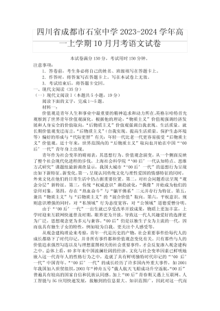 四川省成都市石室中学2023-2024学年高一上学期10月月考语文试卷