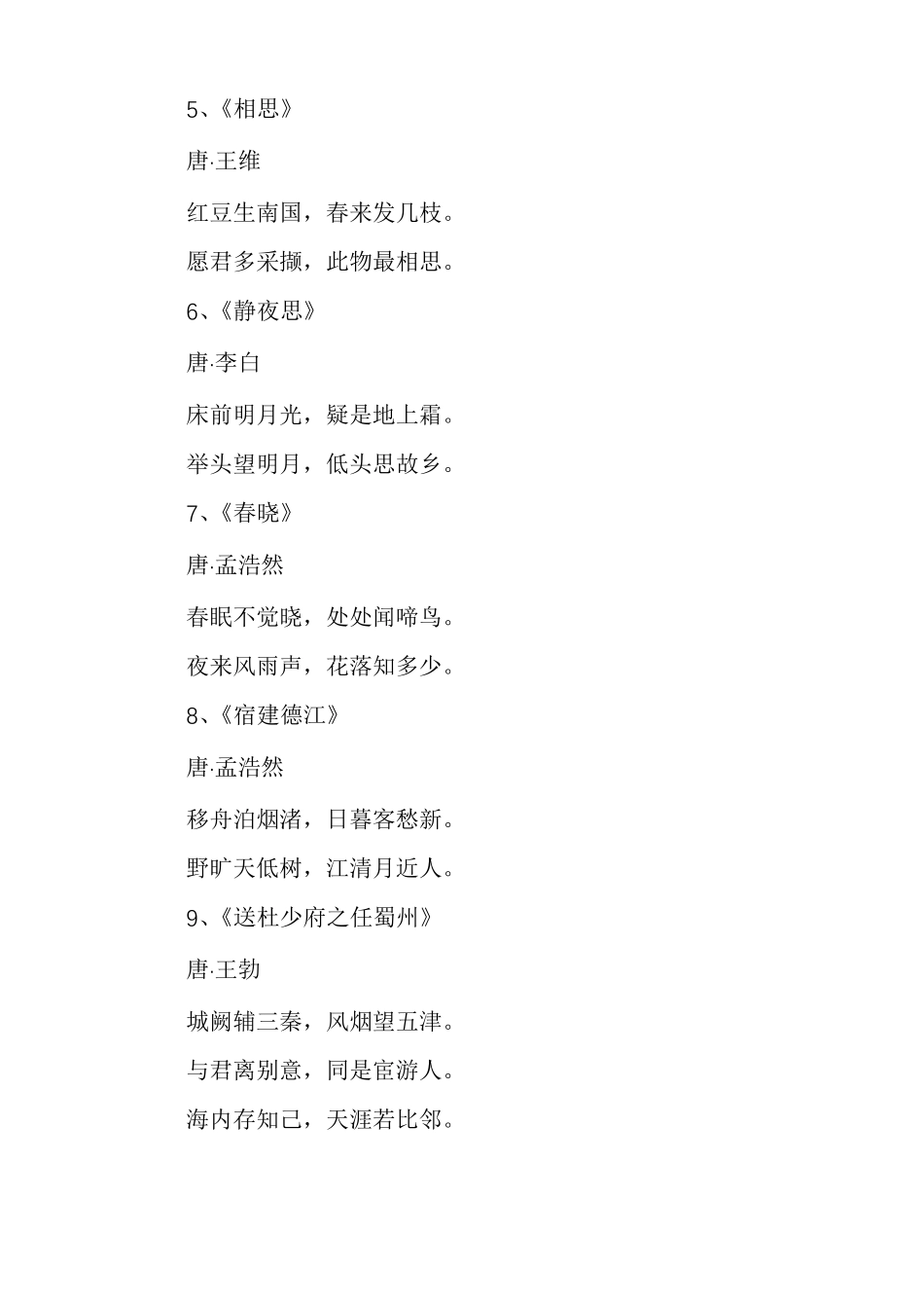 五言律诗大全500首五言律诗大全_第2页