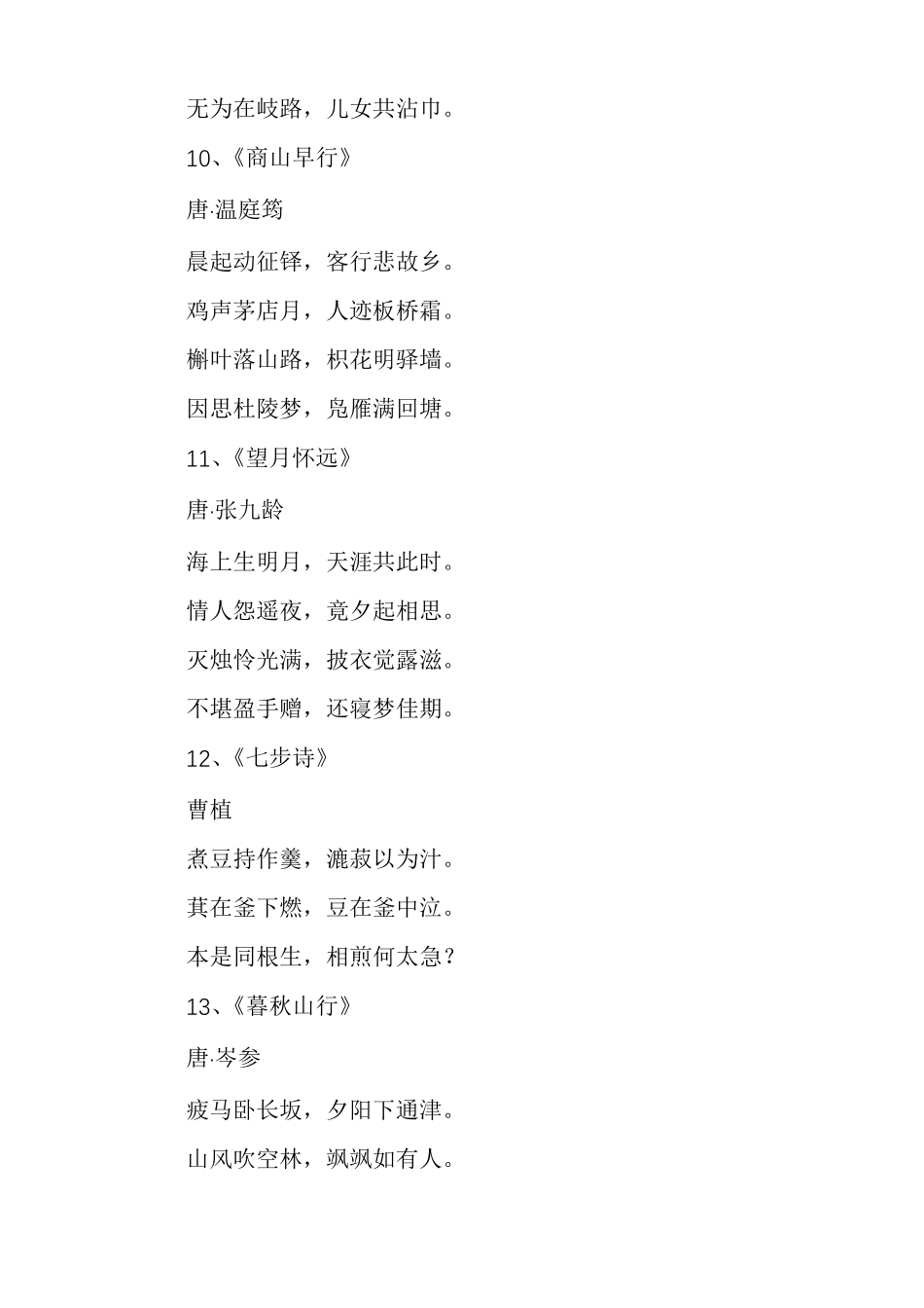 五言律诗大全500首五言律诗大全_第3页