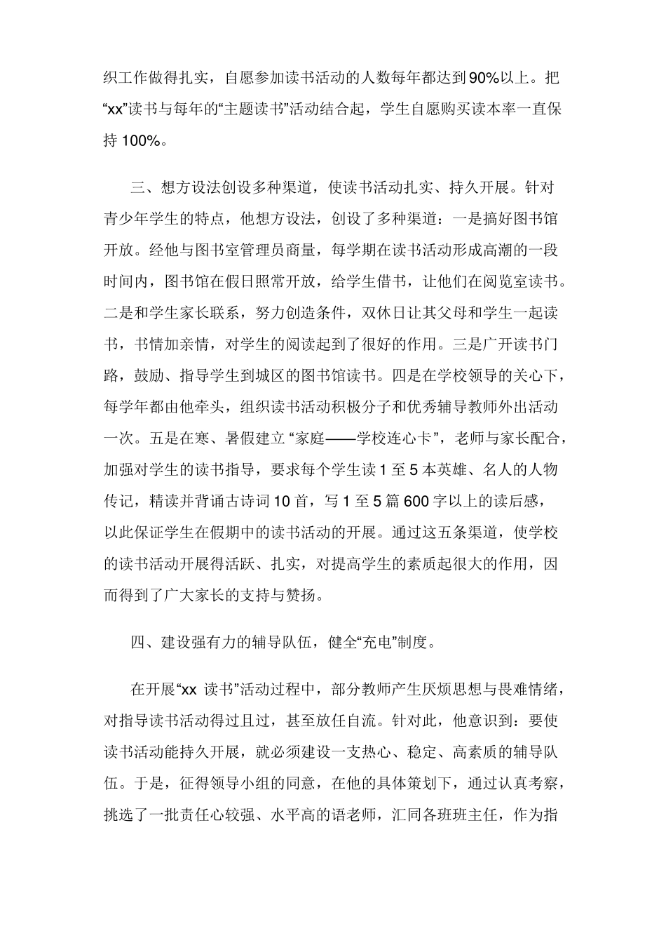 读书活动先进个人事迹材料_第2页