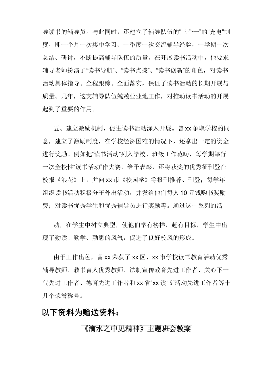 读书活动先进个人事迹材料_第3页