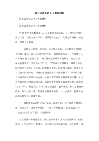 读书活动先进个人事迹材料