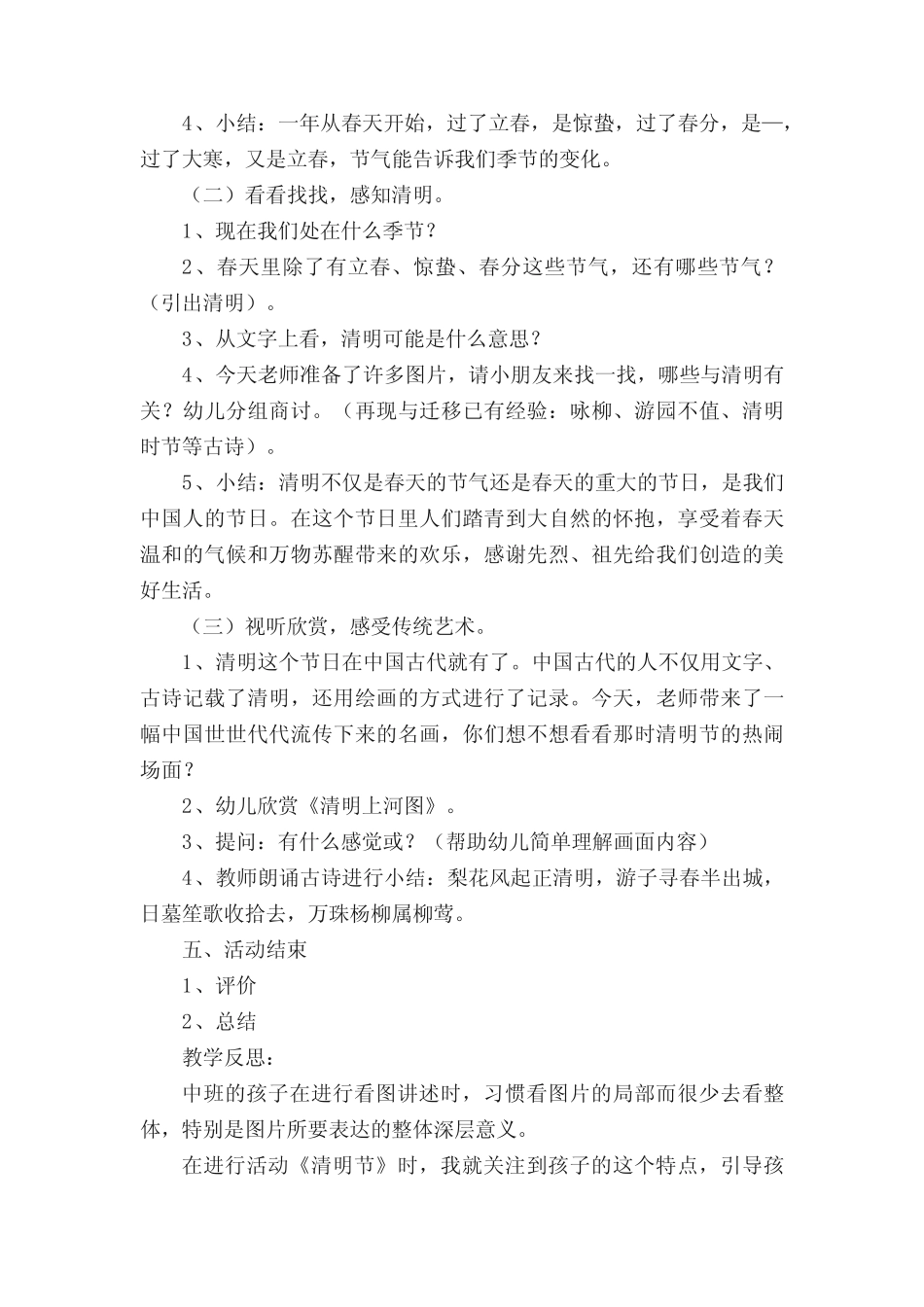 中班清明时节雨纷纷教案(真题8篇) _第2页