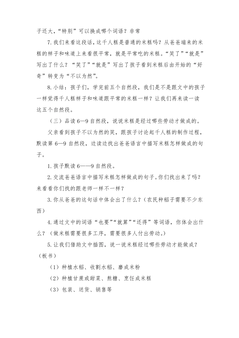 部编语文二下千人糕第二课时教学设计_第3页