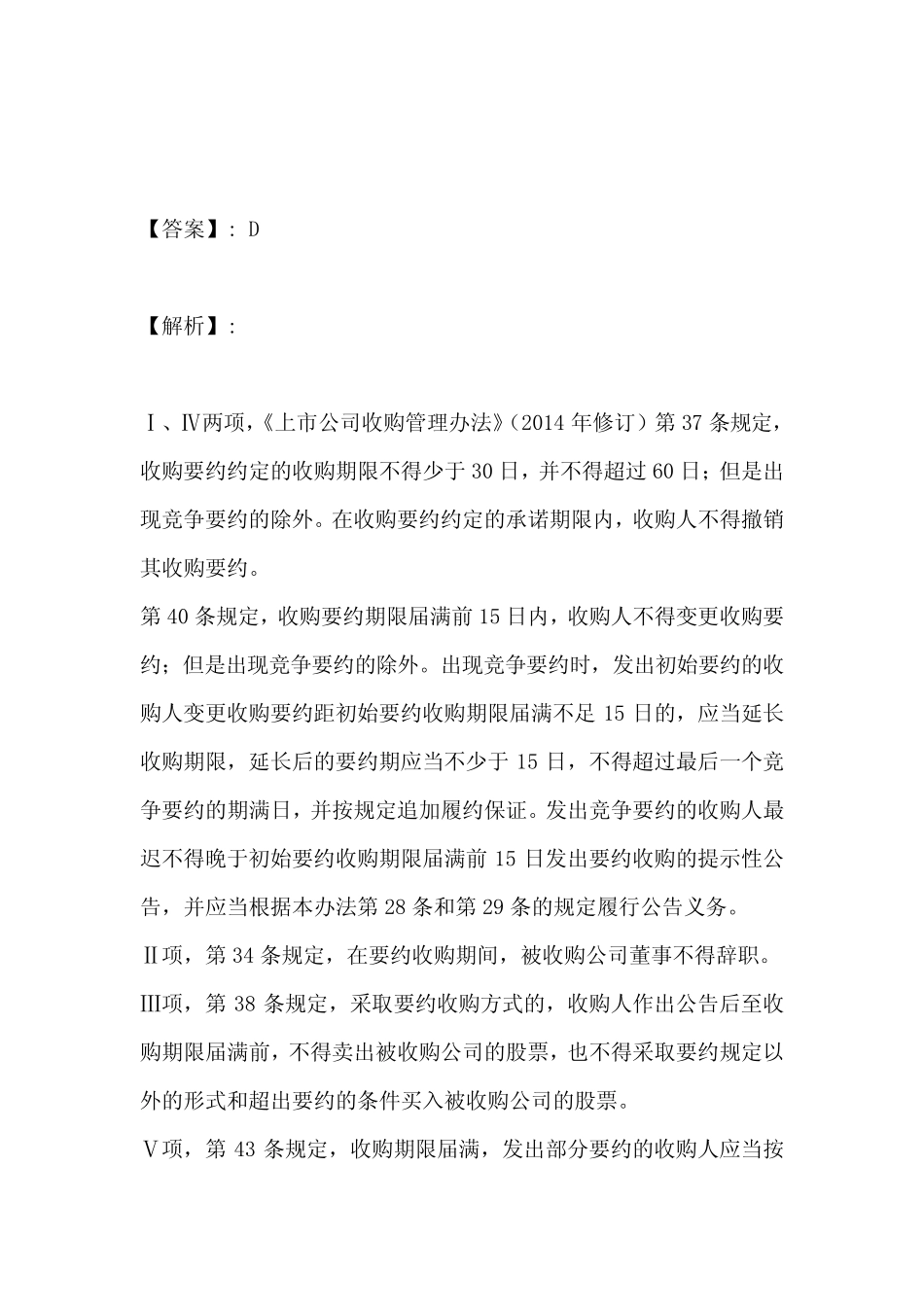 保荐代表人考试《投资银行业务》2023年完整版考试真题 _第2页