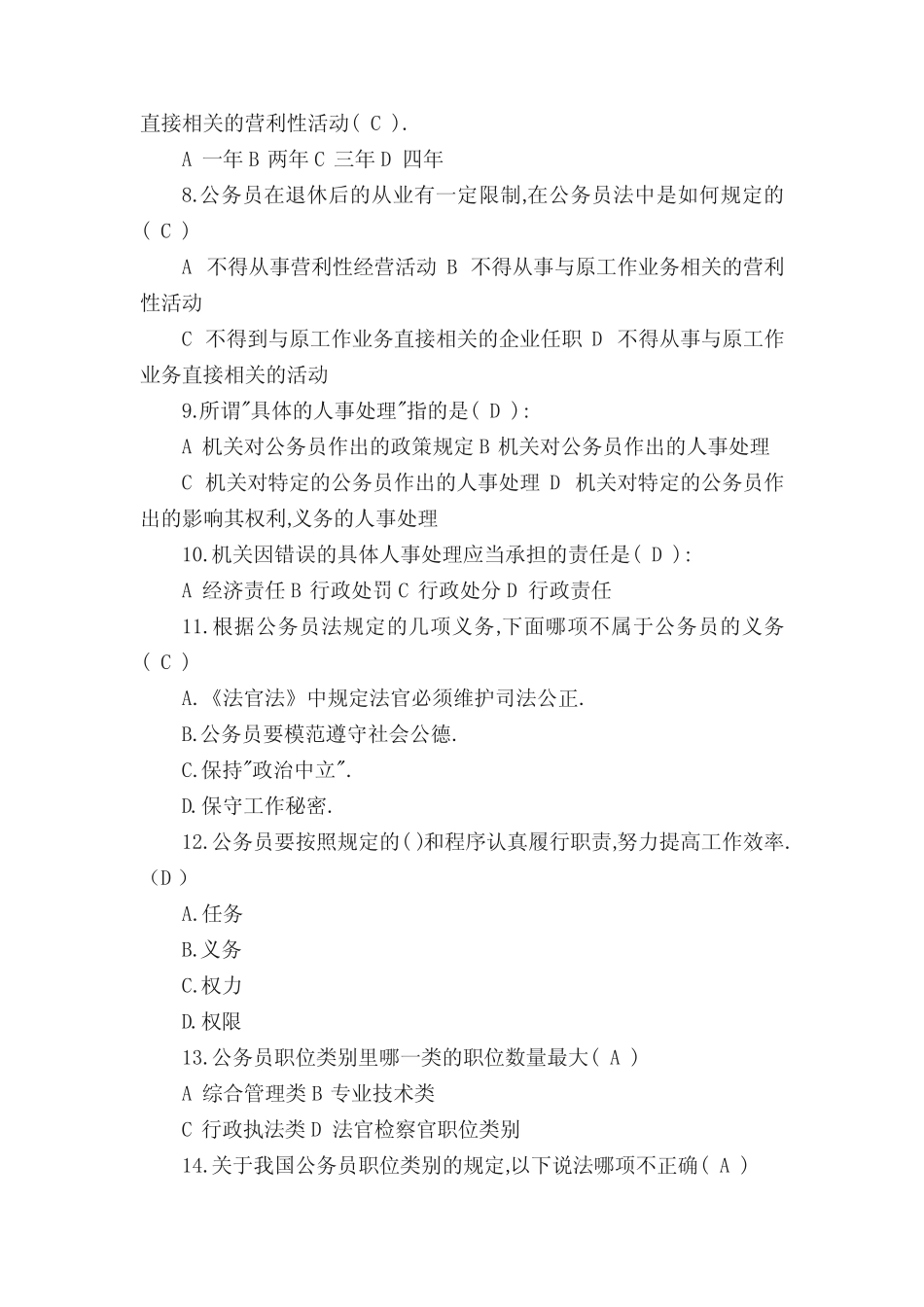 2020年国家公务员法知识竞赛试题库及答案(精选60题) _第2页