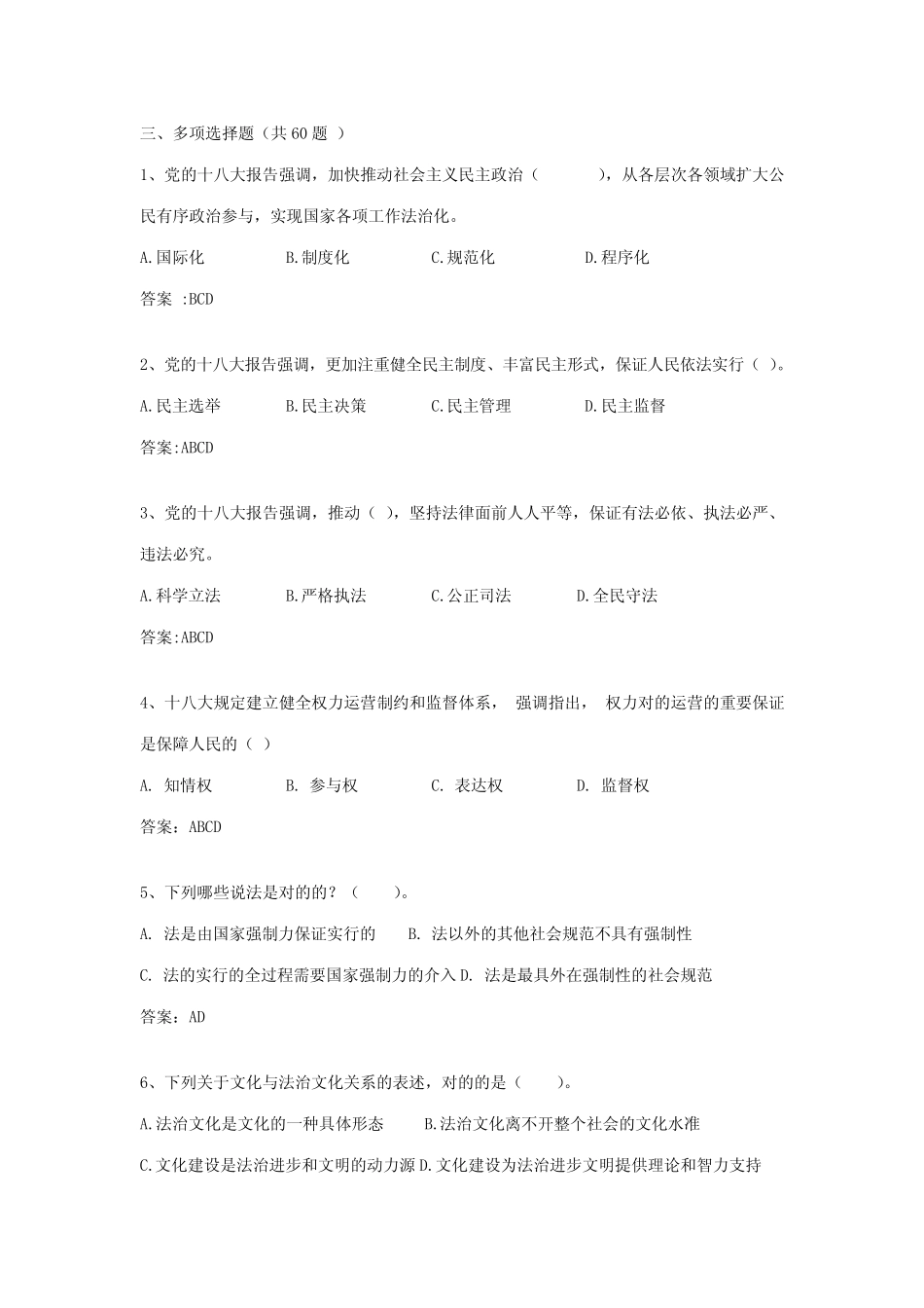 2023年机关公务员学法用法培训考试题库多项选择题及答案 _第1页