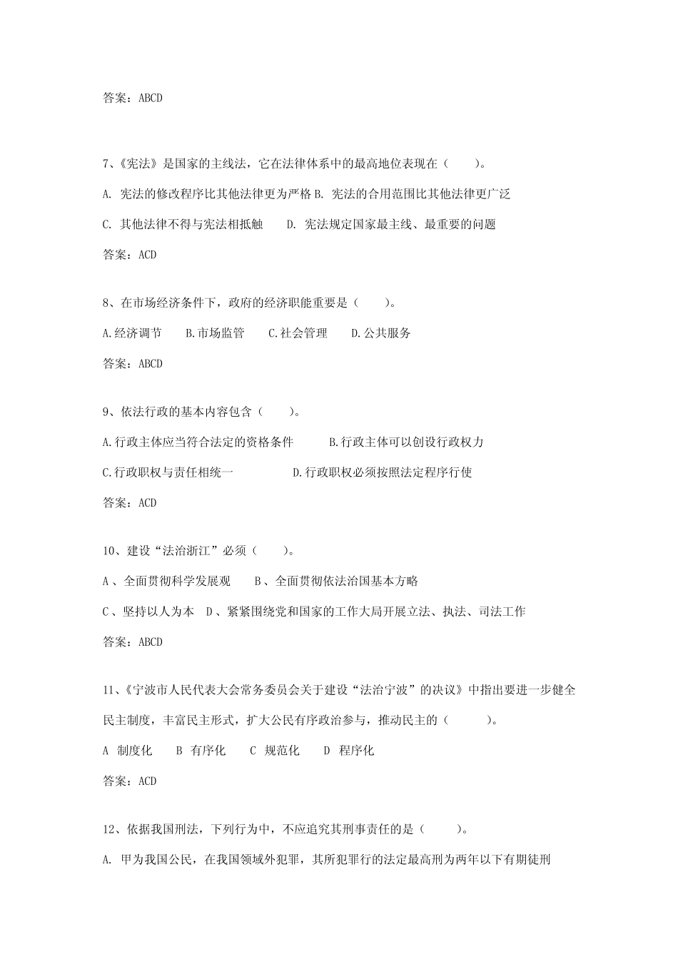 2023年机关公务员学法用法培训考试题库多项选择题及答案 _第2页