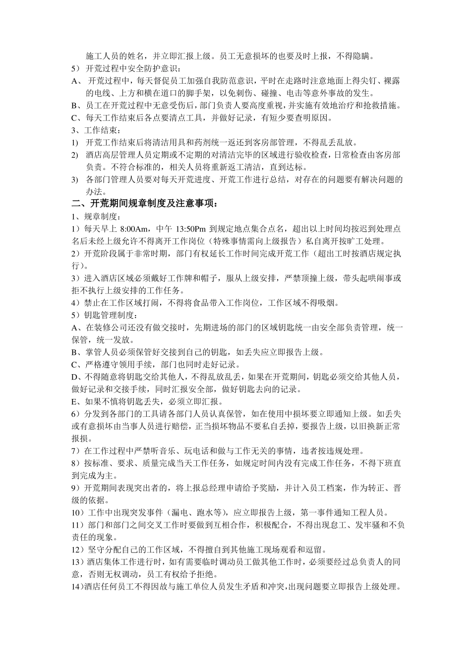 酒店开荒计划_第2页