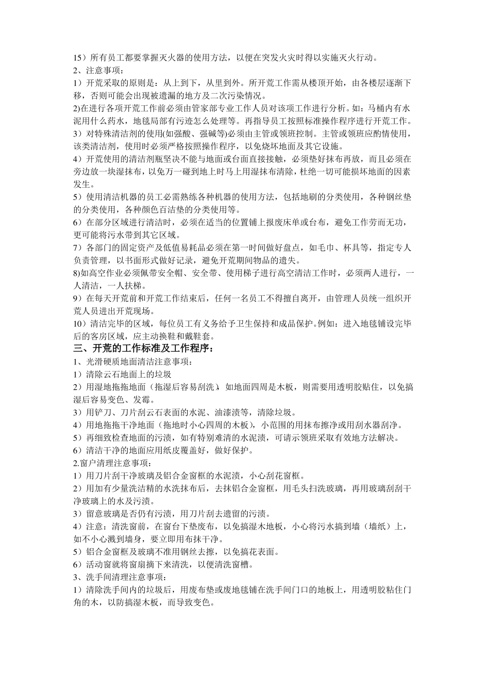 酒店开荒计划_第3页