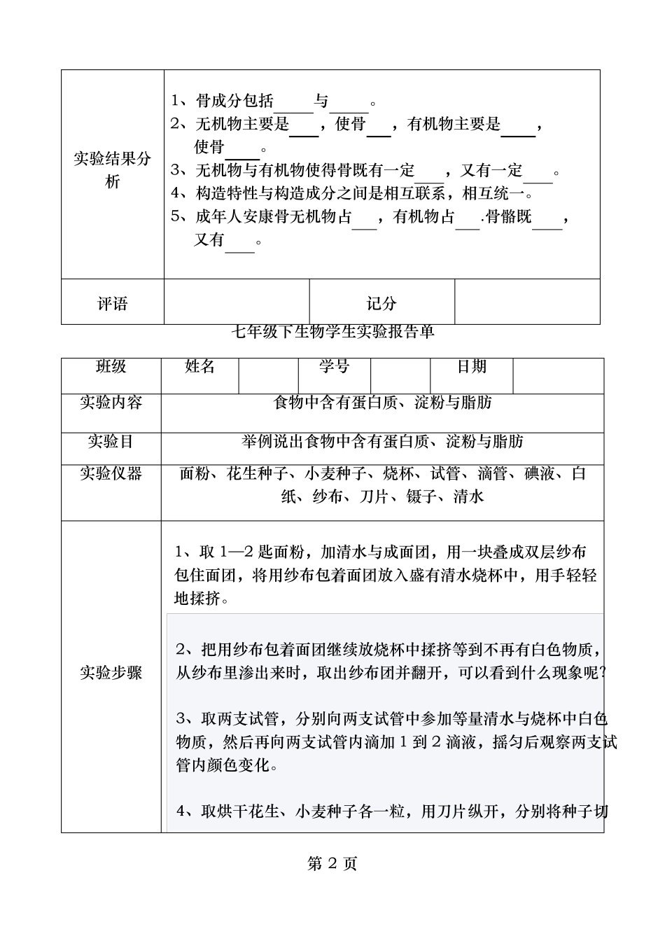 苏教七年级下生物学生试验报告_第2页
