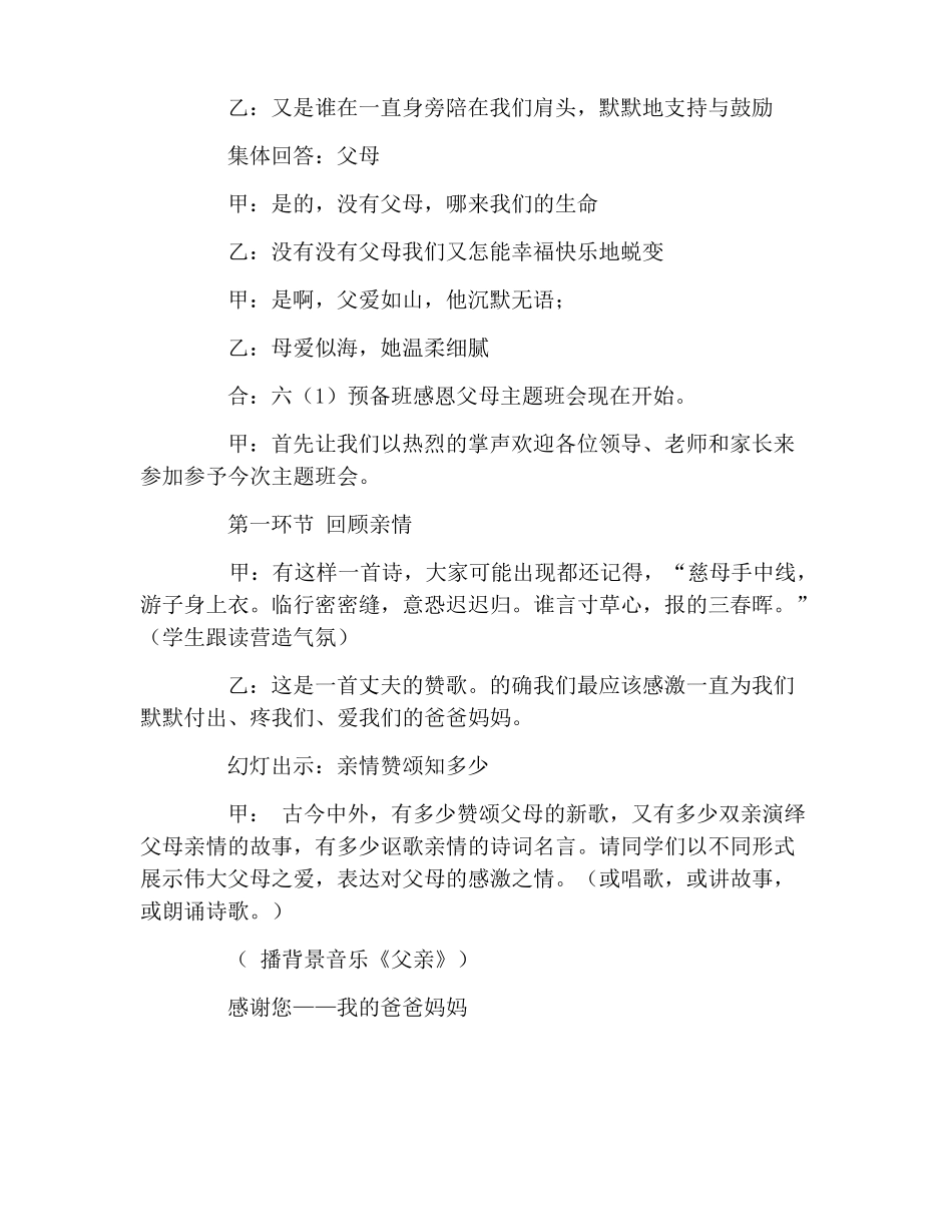 拥抱亲情,感恩父母主题班会_第2页