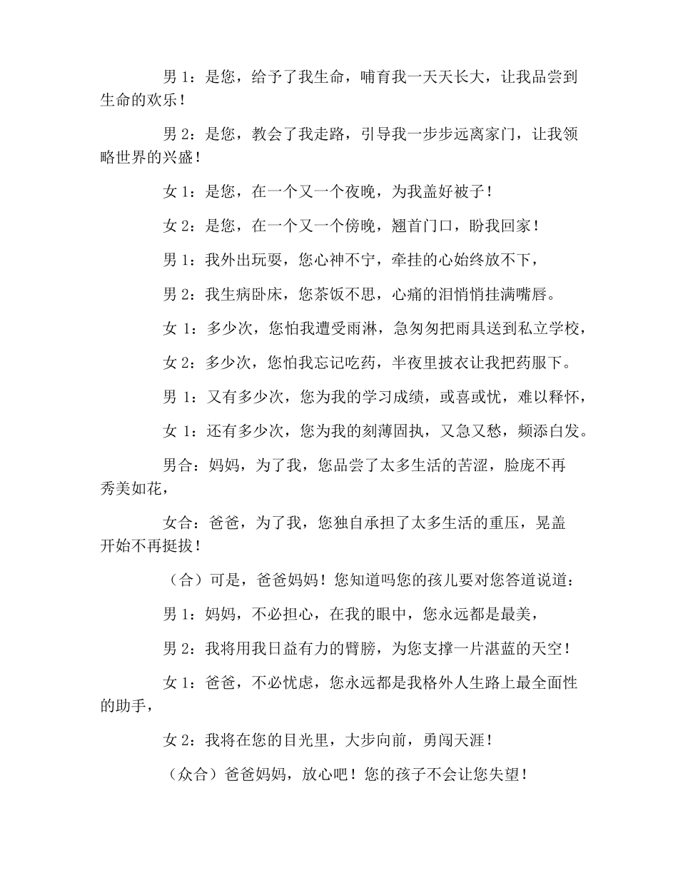 拥抱亲情,感恩父母主题班会_第3页