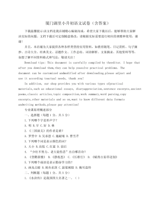 厦门湖里小升初语文试卷(含答案) 