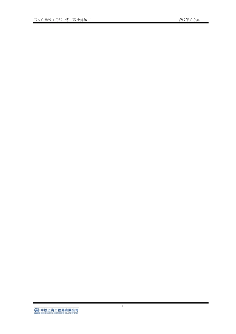 (完整)管线保护方案_第2页