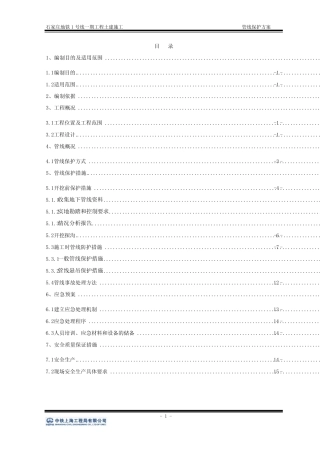 (完整)管线保护方案