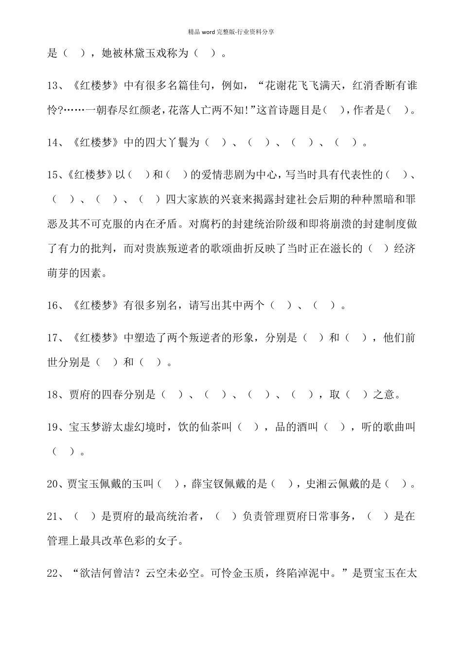 红楼梦题库及答案_第2页