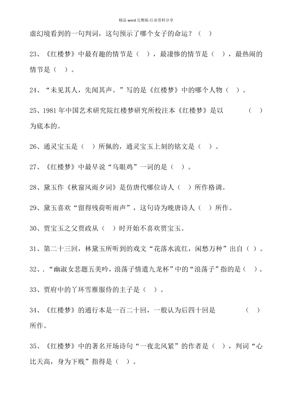 红楼梦题库及答案_第3页