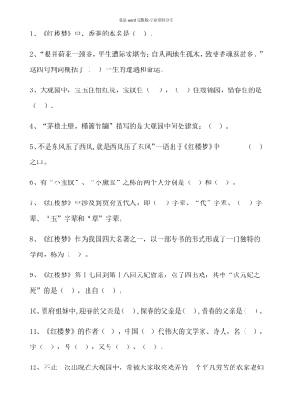 红楼梦题库及答案