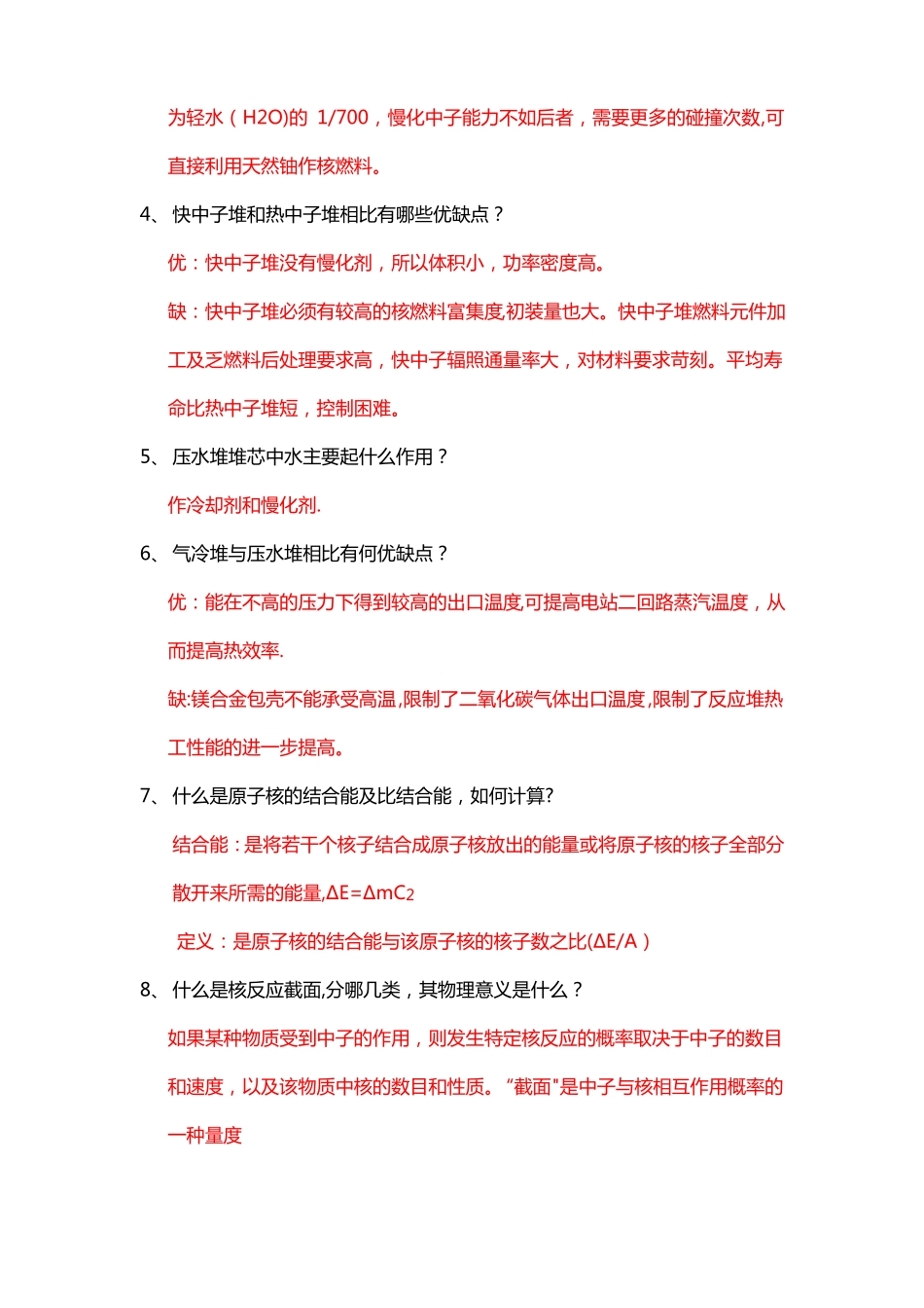 核反应堆工程复习参考题-2016_第2页
