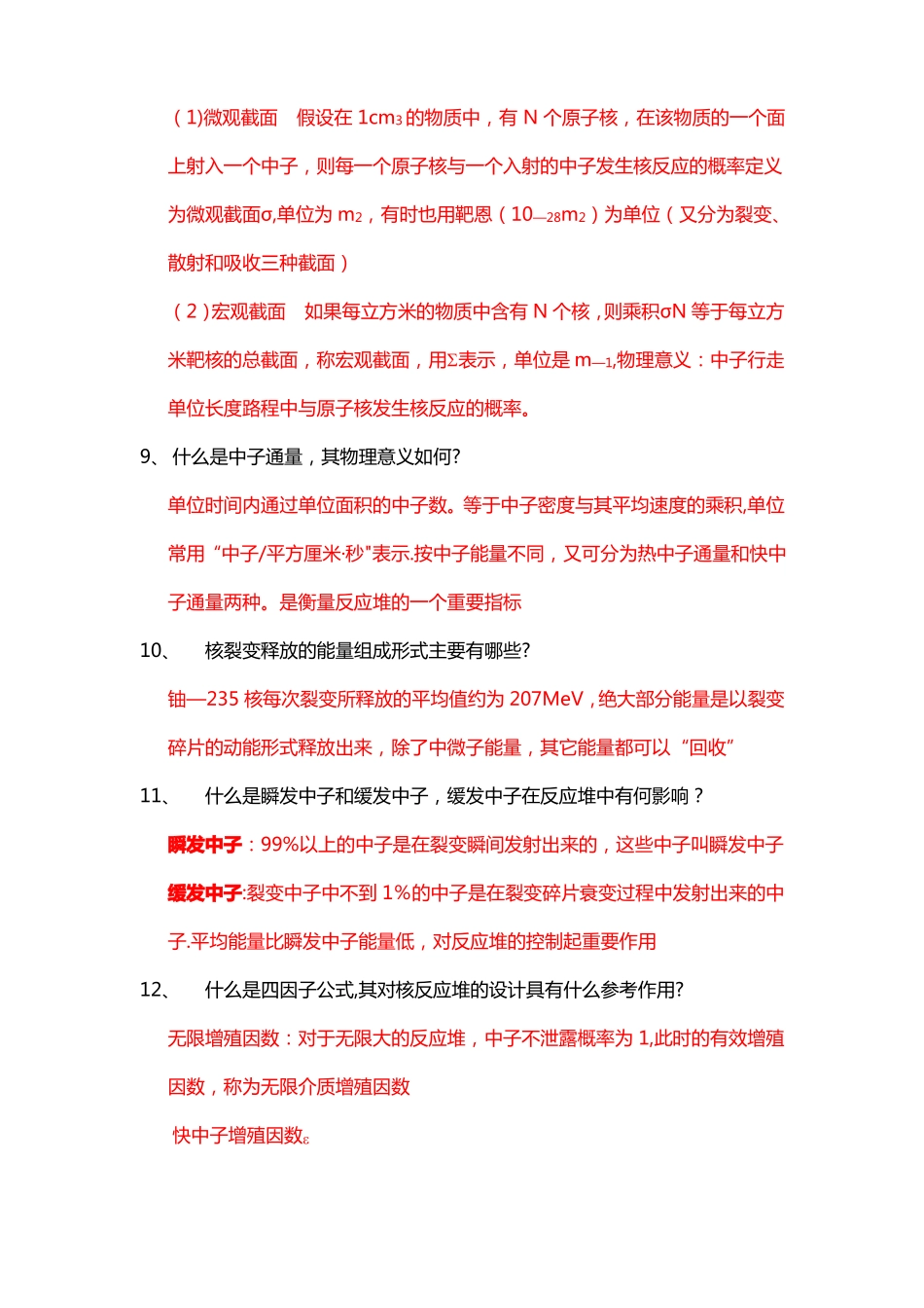 核反应堆工程复习参考题-2016_第3页