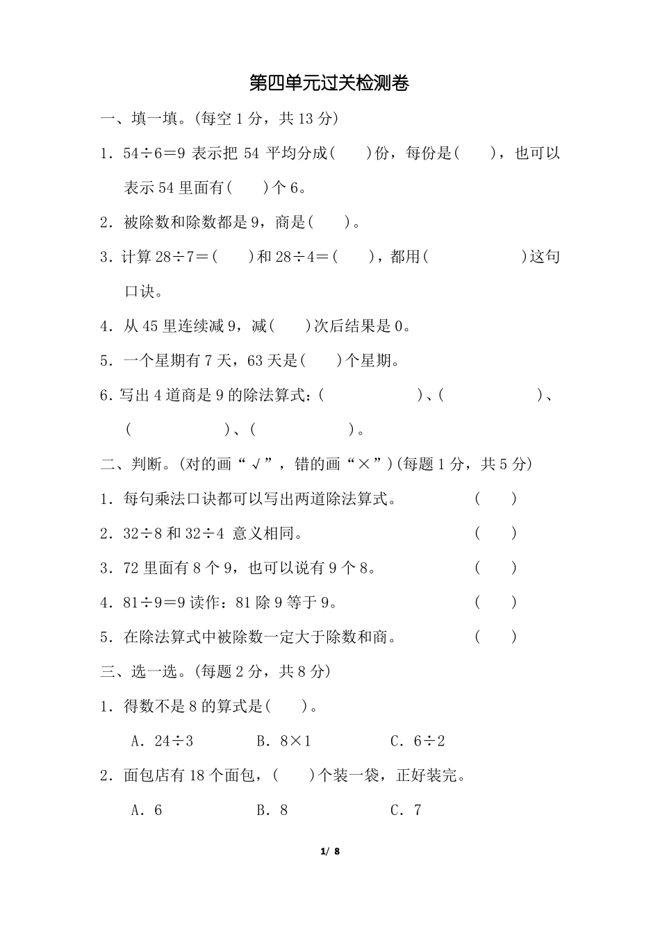 小学二年级下册数学过关检测卷附加答案_第1页