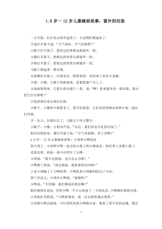 8岁一12岁儿童睡前故事精选10篇最新