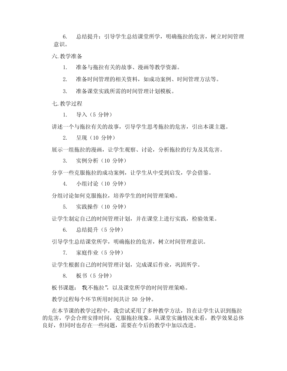 小学道德与法治一年级下册3《我不拖拉》第二课时(教学设计) _第2页