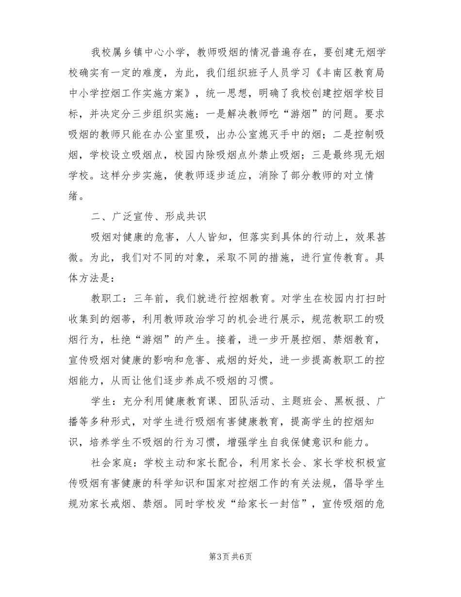 小学创建无烟学校工作总结3篇_第3页