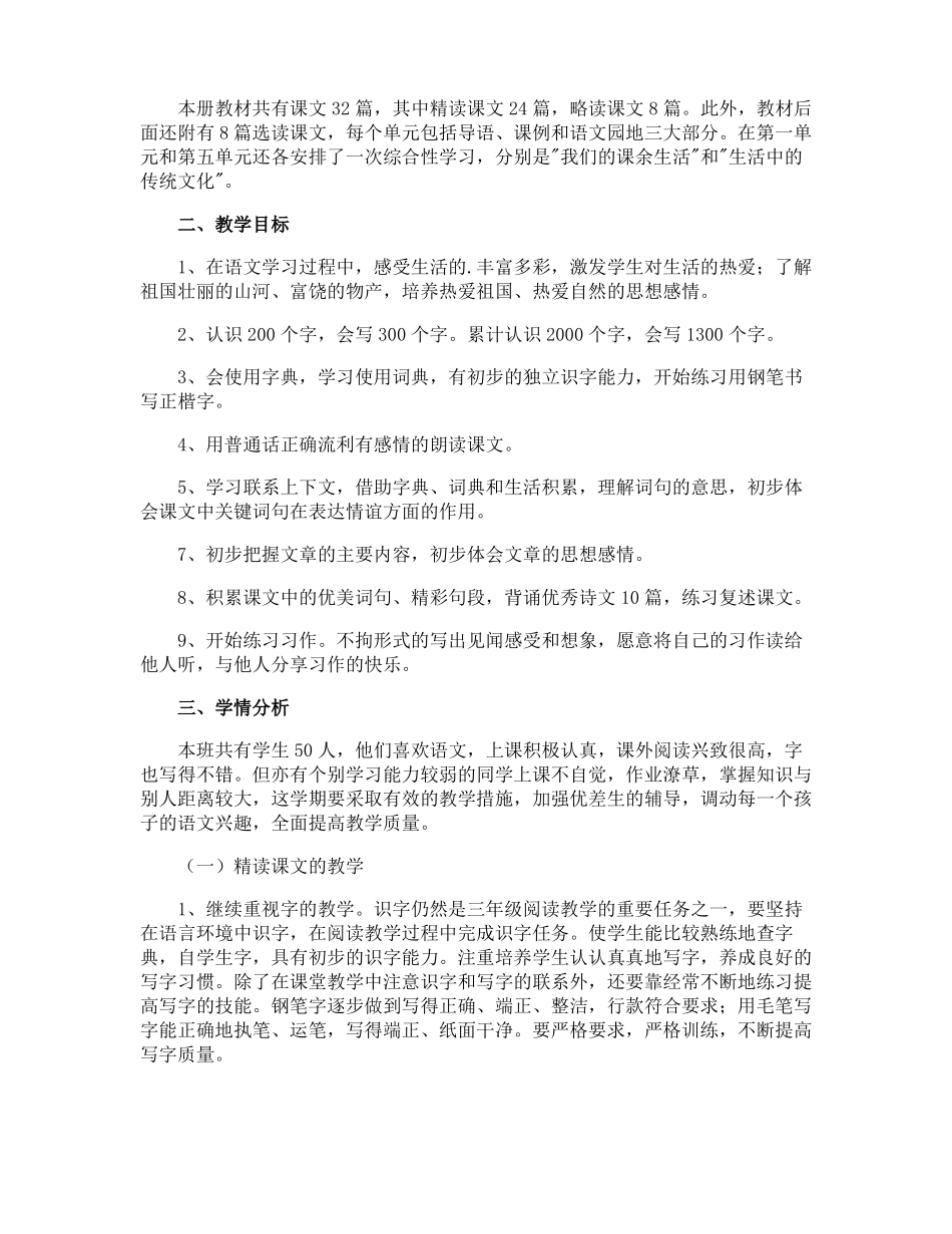 人教部编版三年级下册语文教学计划_第3页