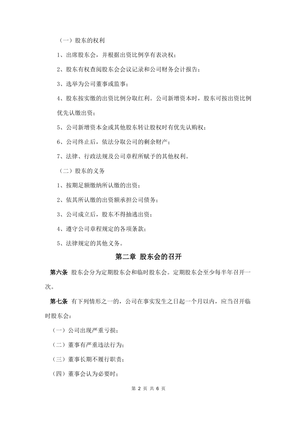 股东会议事规则_第2页