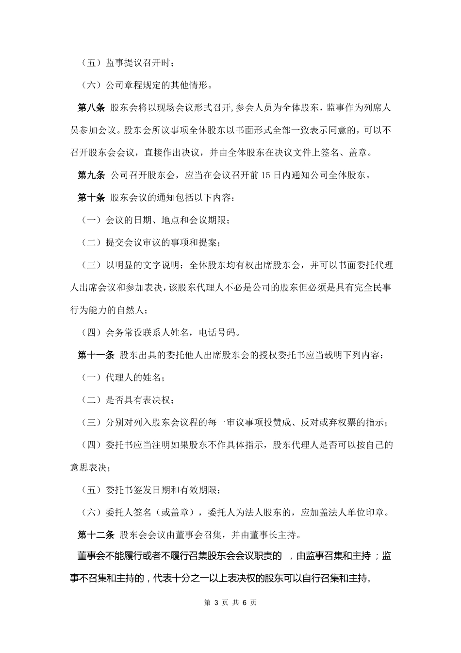 股东会议事规则_第3页