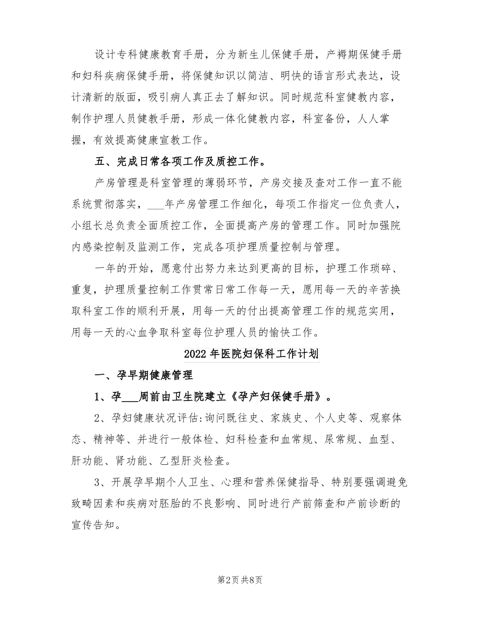 2022年医院妇产科科室工作计划范文_第2页