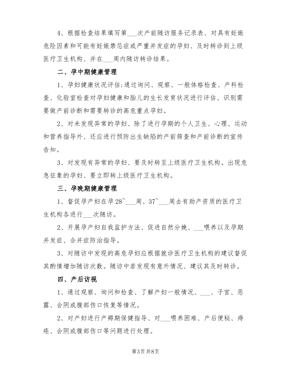 2022年医院妇产科科室工作计划范文_第3页