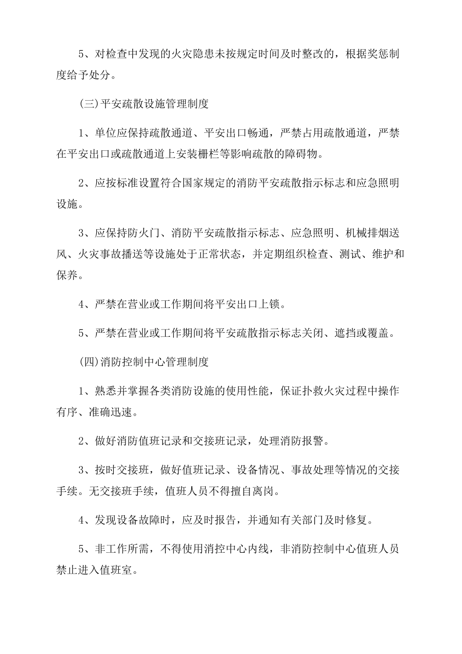 2022消防安全管理制度_第2页