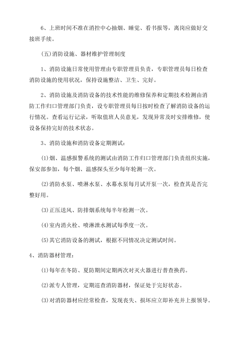 2022消防安全管理制度_第3页