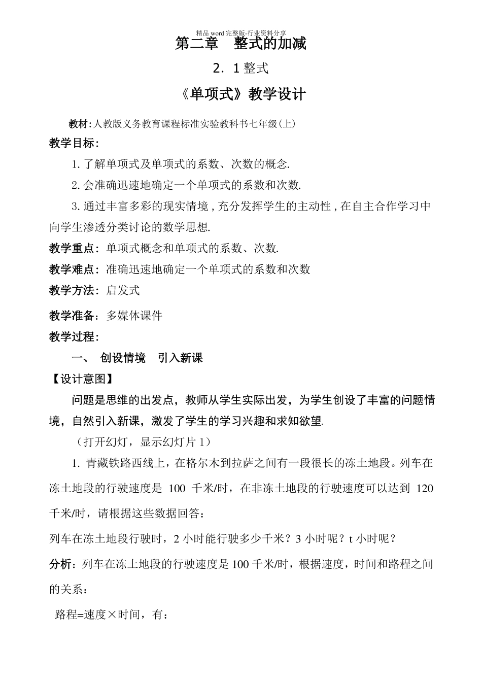 单项式教学设计_第1页