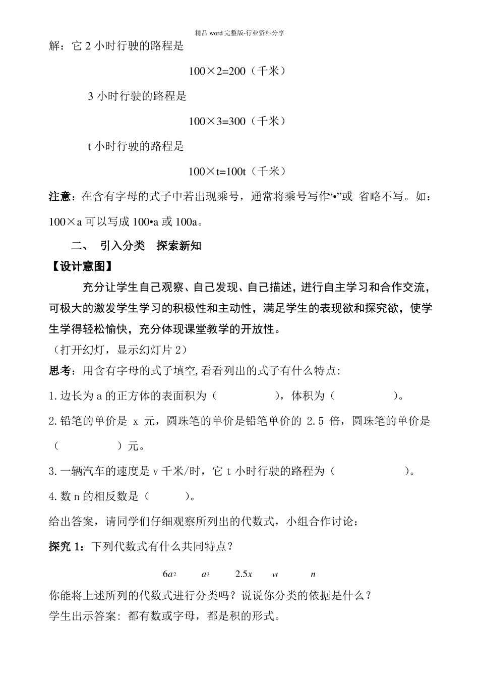 单项式教学设计_第2页