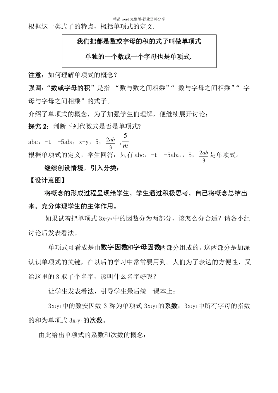 单项式教学设计_第3页