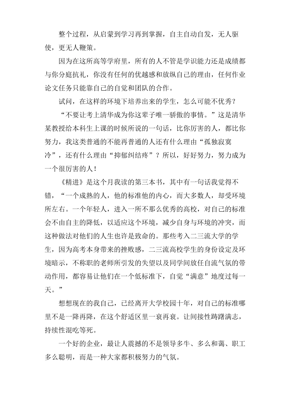 精进—如何成为一个很厉害的人读后感_第2页