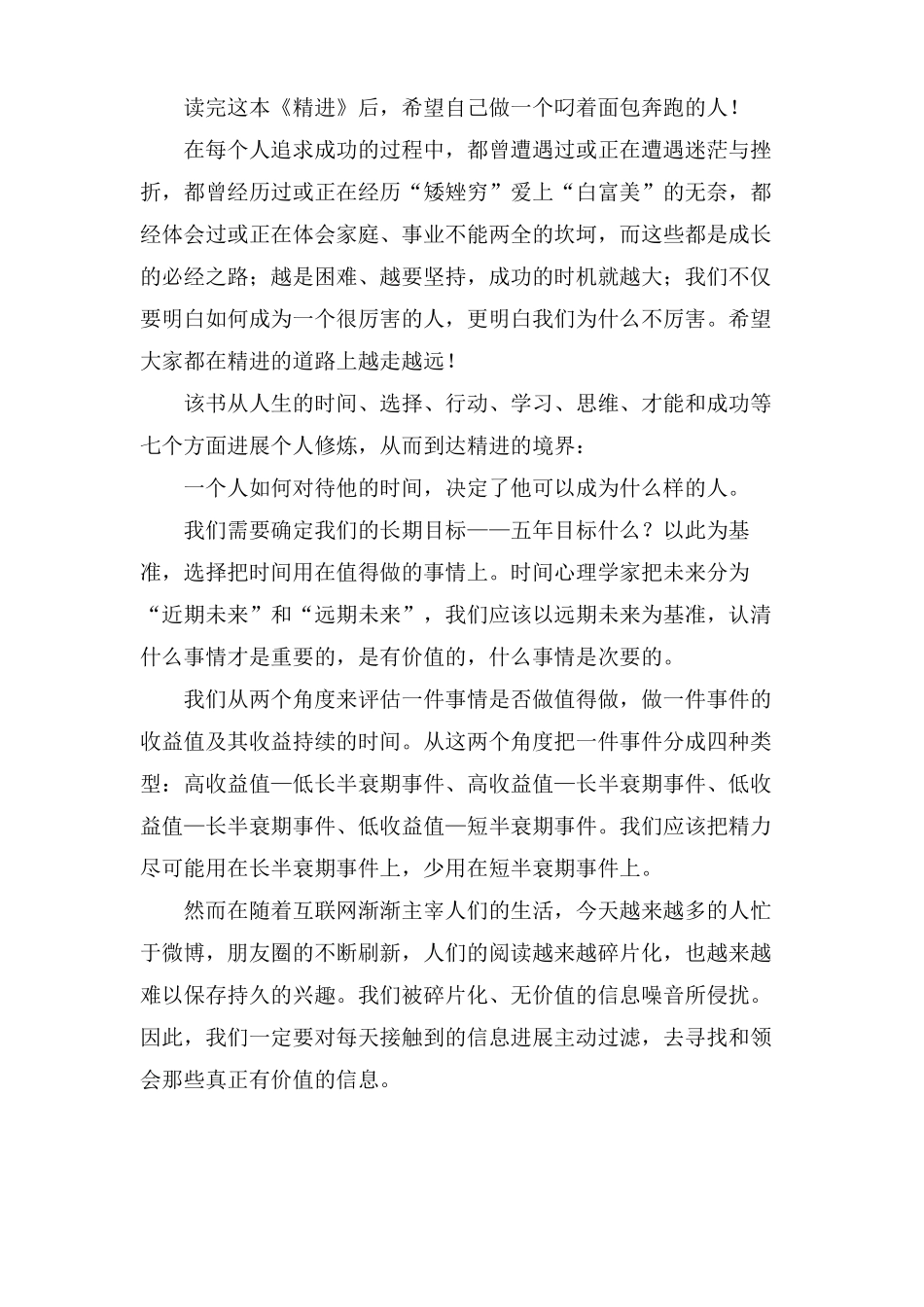 精进—如何成为一个很厉害的人读后感_第3页