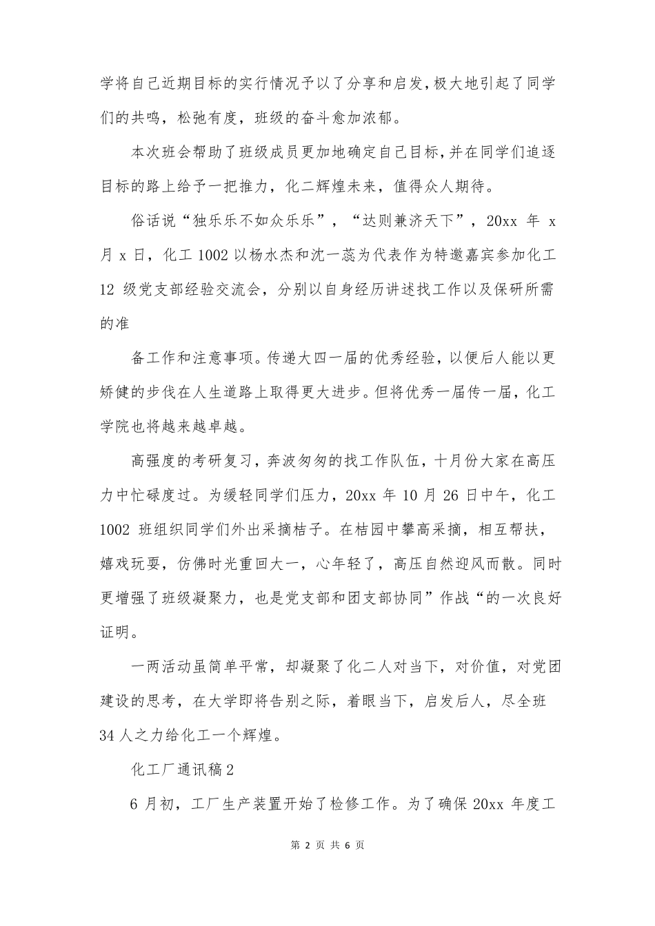 化工厂通讯稿_第2页