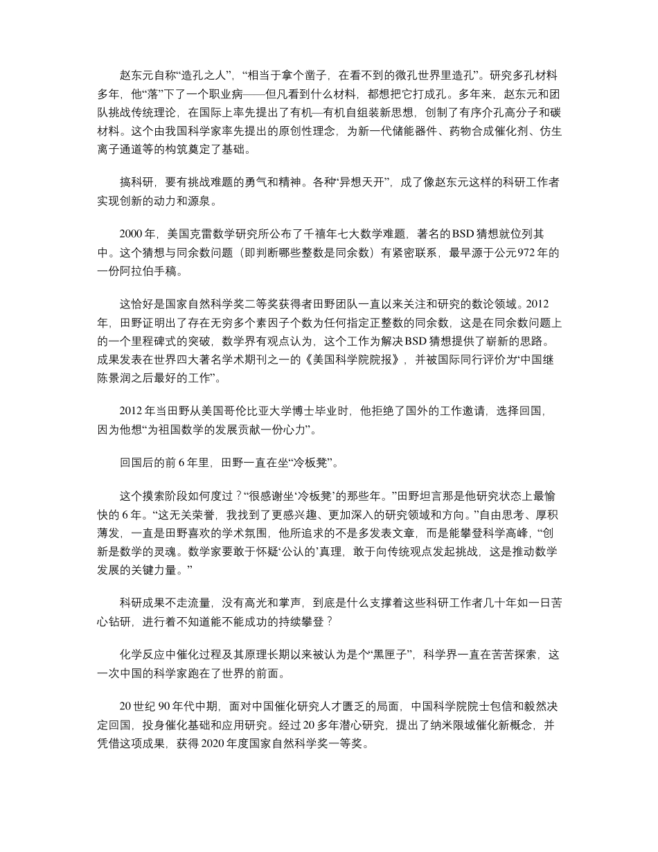 心怀国之大者_第2页