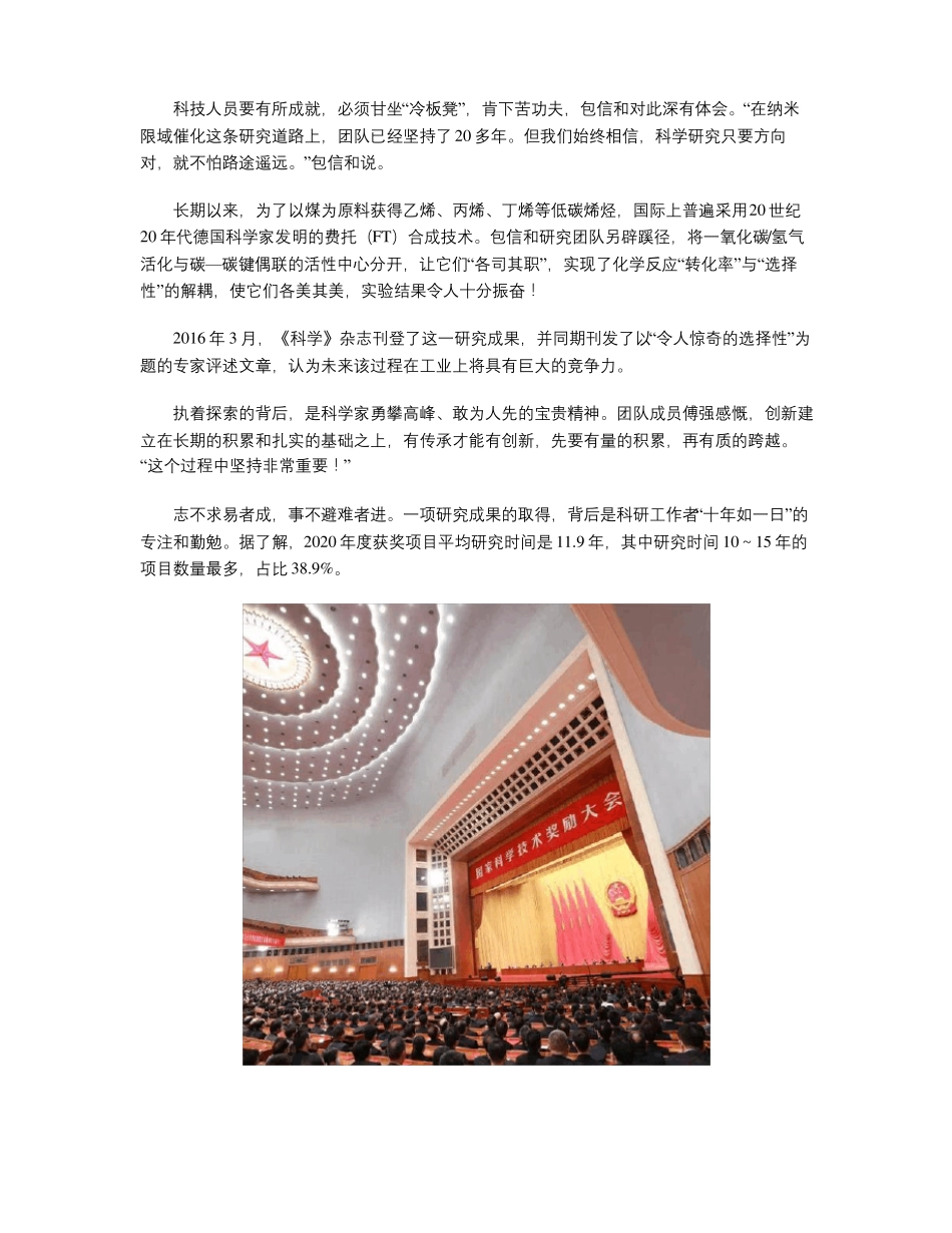 心怀国之大者_第3页