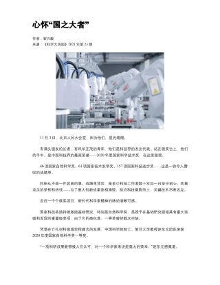 心怀国之大者