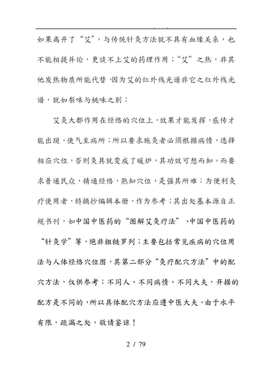 常见病艾灸手册范本_第2页