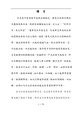 常见病艾灸手册范本