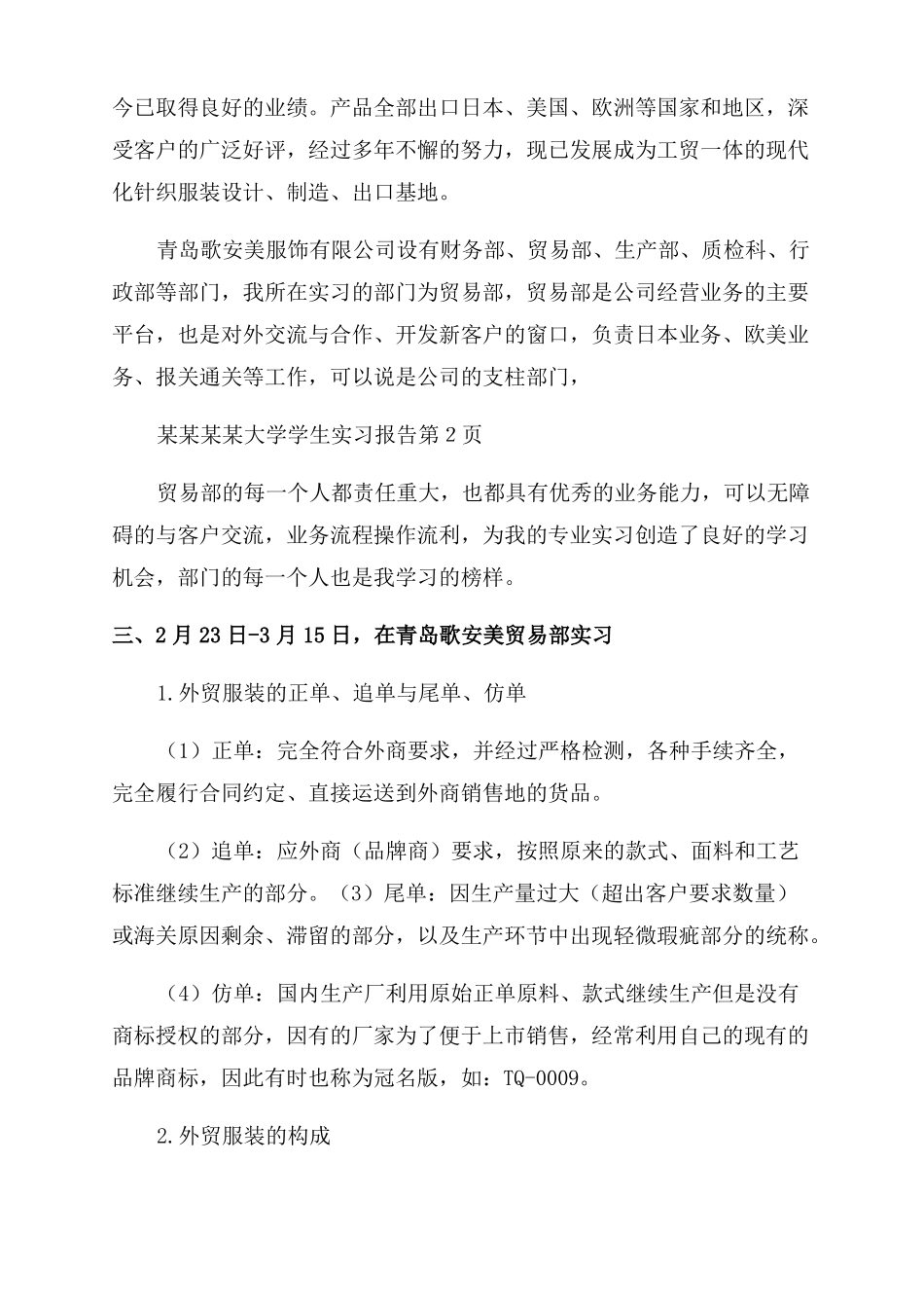 国际经济与贸易专业毕业实习报告范文_第2页